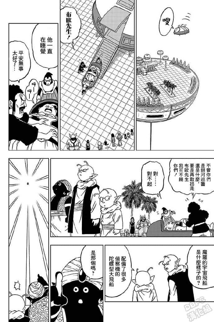 《龙珠超》漫画最新章节第56话 地球战士集结免费下拉式在线观看章节第【5】张图片