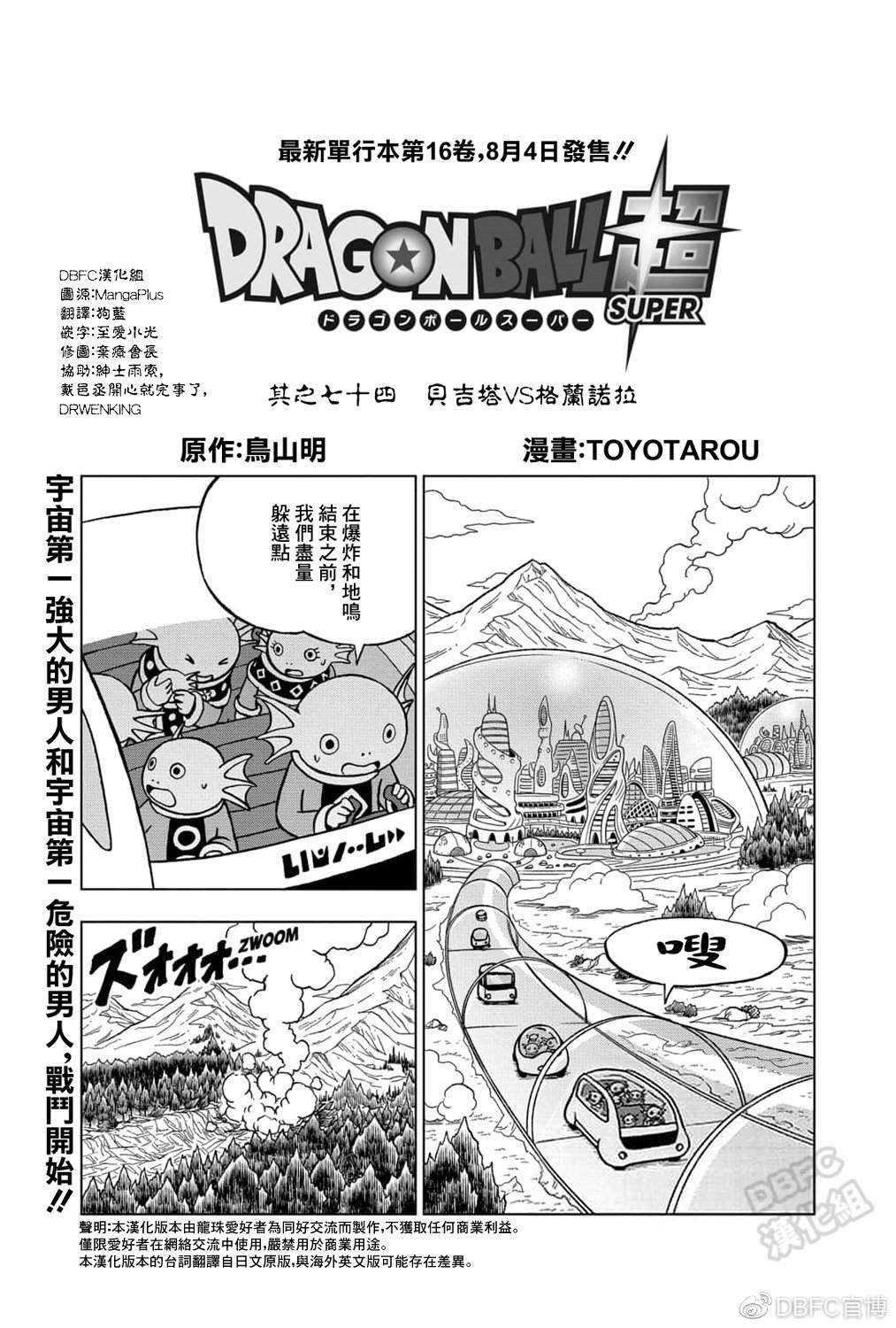 《龙珠超》漫画最新章节第74话 贝吉塔vs格兰诺拉免费下拉式在线观看章节第【1】张图片