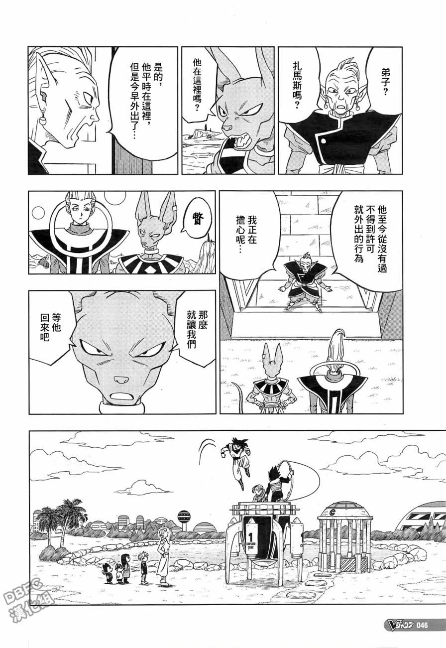 《龙珠超》漫画最新章节第18话免费下拉式在线观看章节第【28】张图片