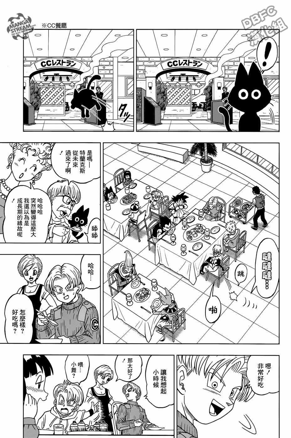 《龙珠超》漫画最新章节第16话免费下拉式在线观看章节第【25】张图片