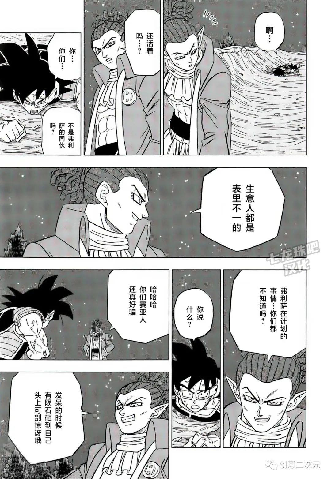 《龙珠超》漫画最新章节第83话 巴达克VS佳斯（2）免费下拉式在线观看章节第【40】张图片