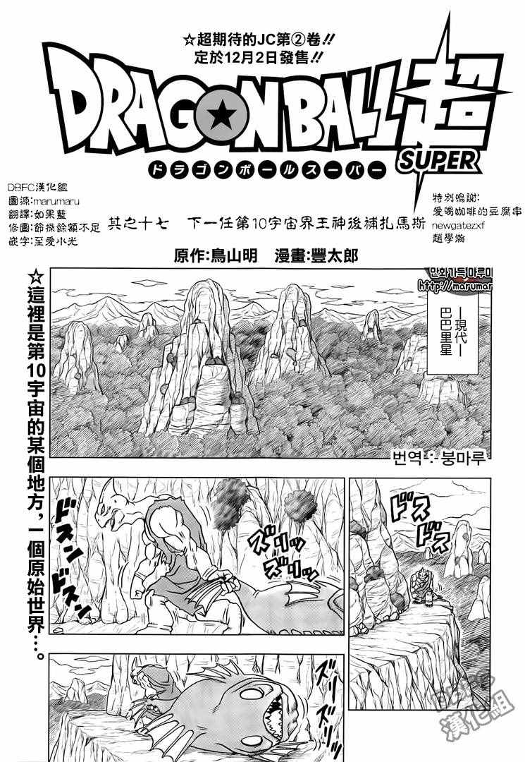 《龙珠超》漫画最新章节第17话免费下拉式在线观看章节第【1】张图片