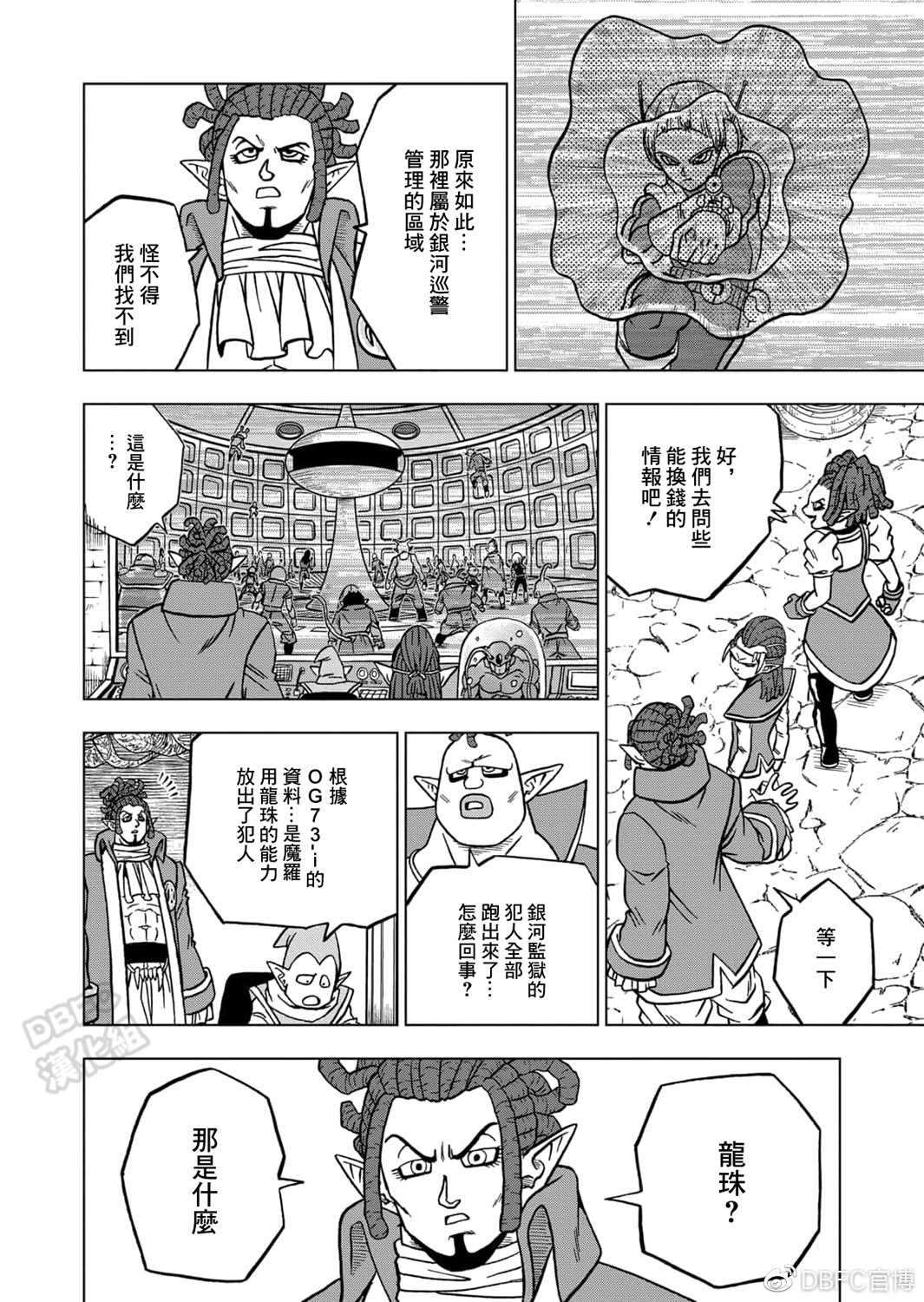 《龙珠超》漫画最新章节第69话 西里尔星的变迁免费下拉式在线观看章节第【28】张图片