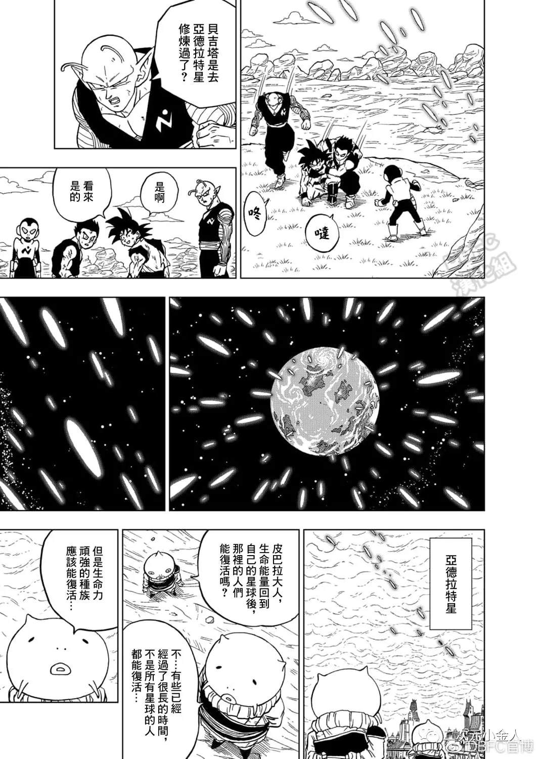 《龙珠超》漫画最新章节第61话 新生贝吉塔免费下拉式在线观看章节第【25】张图片