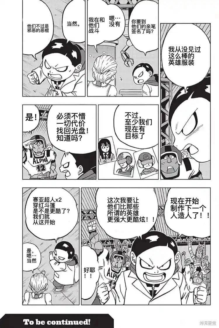 《龙珠超》漫画最新章节第89话 劲敌出现！免费下拉式在线观看章节第【45】张图片