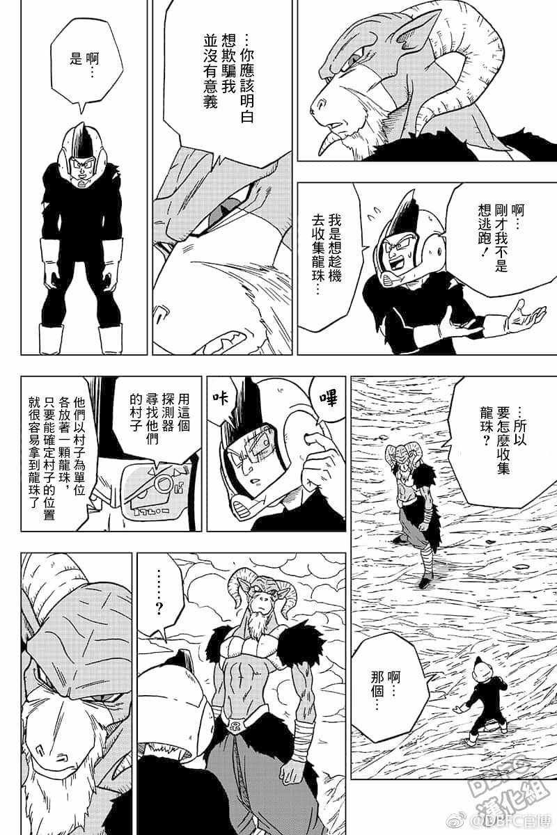 《龙珠超》漫画最新章节第46话免费下拉式在线观看章节第【22】张图片