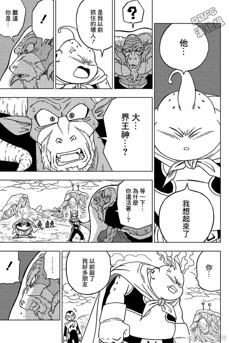 《龙珠超》漫画最新章节第47话免费下拉式在线观看章节第【33】张图片