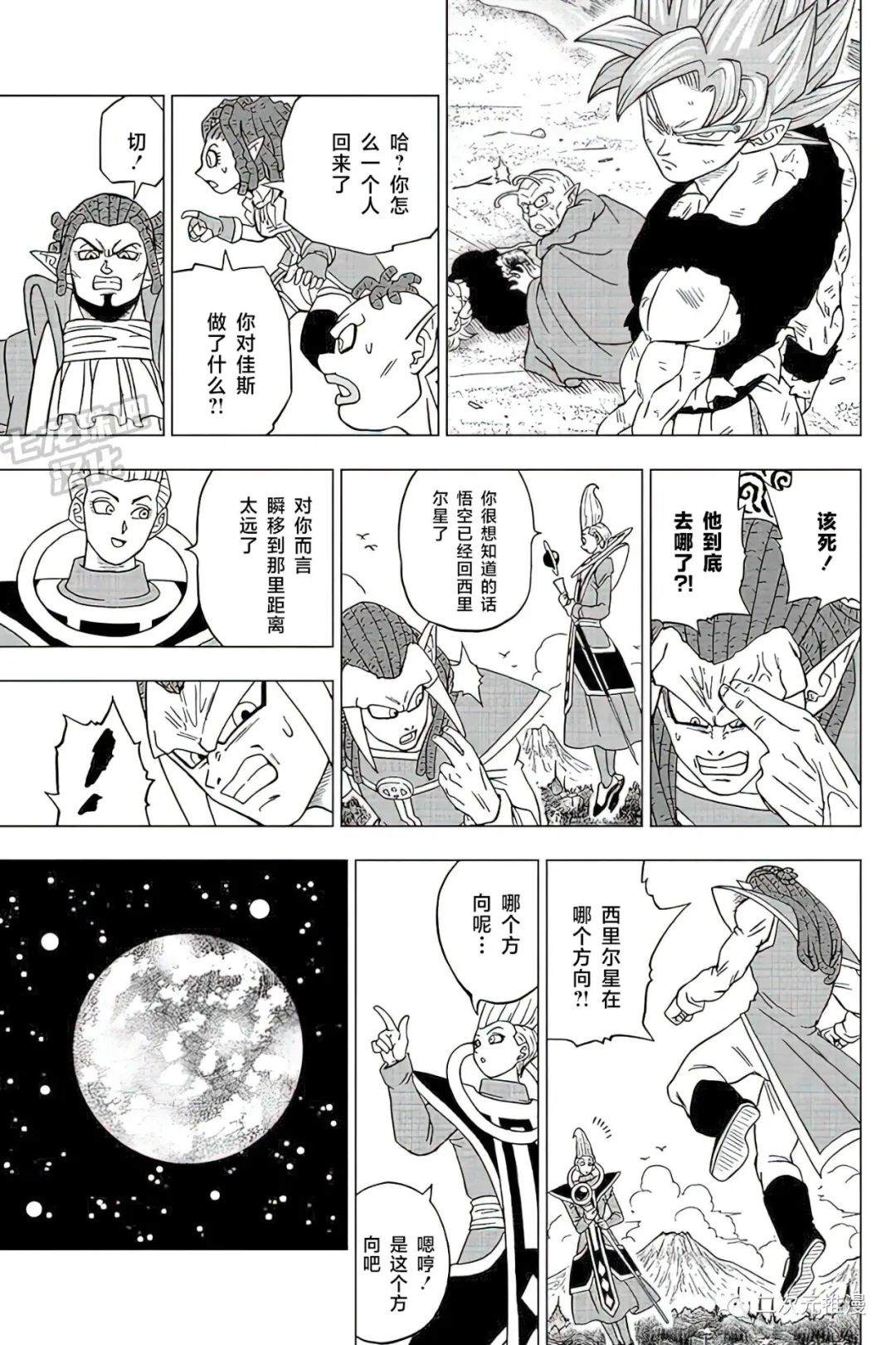 《龙珠超》漫画最新章节第82话 巴达克VS佳斯免费下拉式在线观看章节第【26】张图片