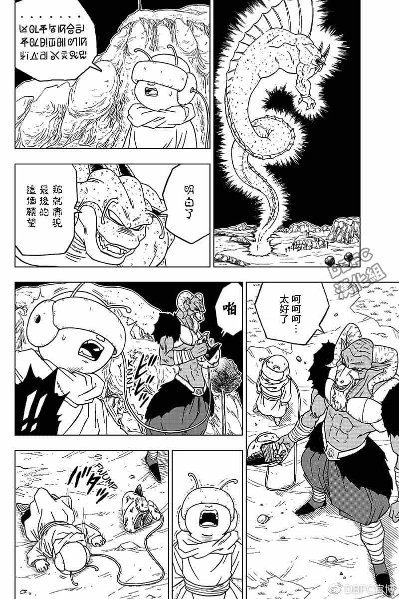 《龙珠超》漫画最新章节第48话免费下拉式在线观看章节第【32】张图片