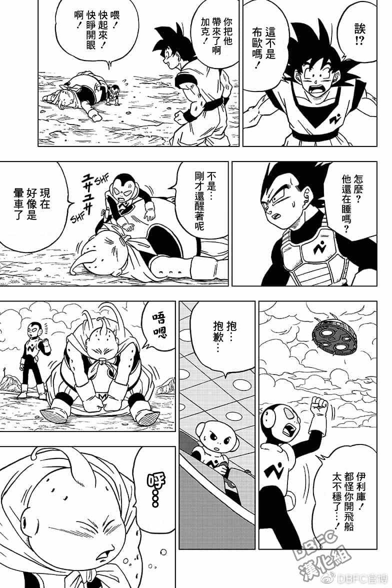 《龙珠超》漫画最新章节第47话免费下拉式在线观看章节第【31】张图片