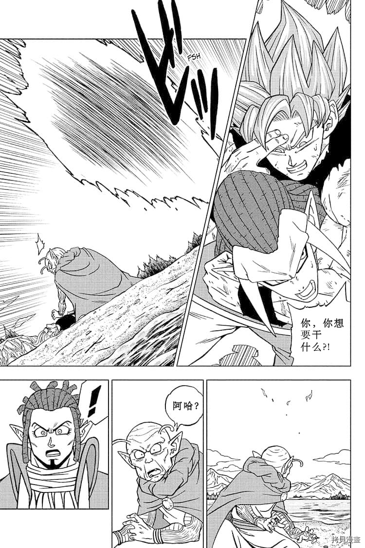 《龙珠超》漫画最新章节第81话 悟空的纠葛免费下拉式在线观看章节第【39】张图片