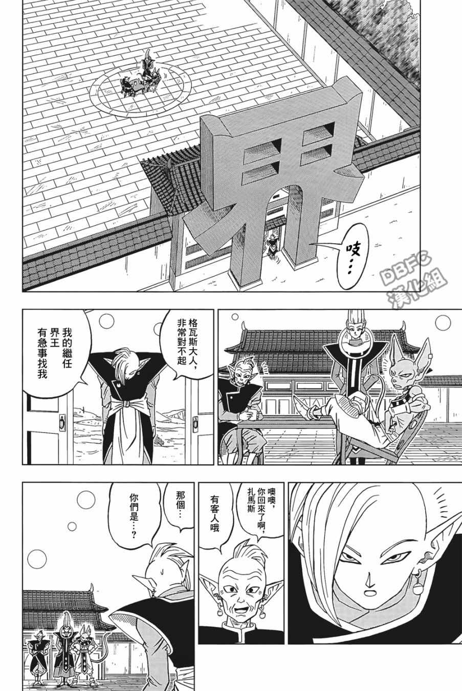 《龙珠超》漫画最新章节第19话免费下拉式在线观看章节第【18】张图片