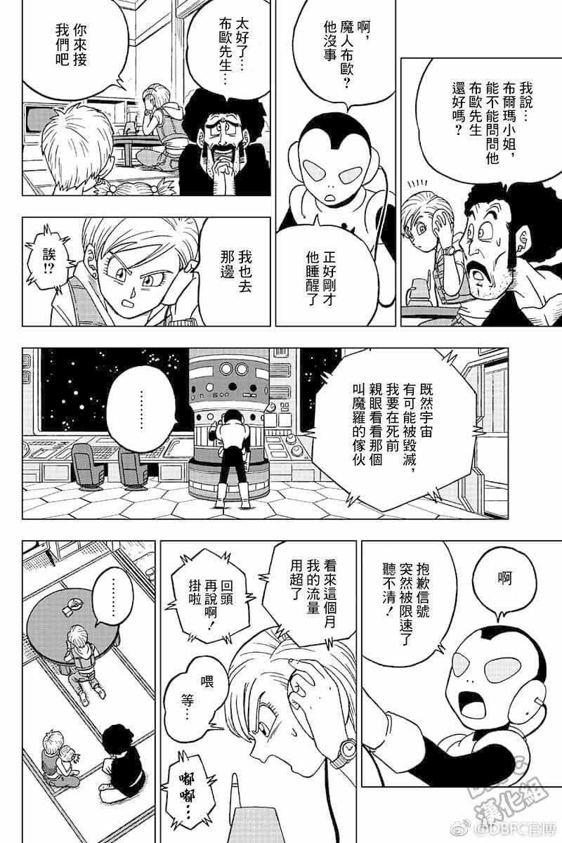 《龙珠超》漫画最新章节第46话免费下拉式在线观看章节第【30】张图片