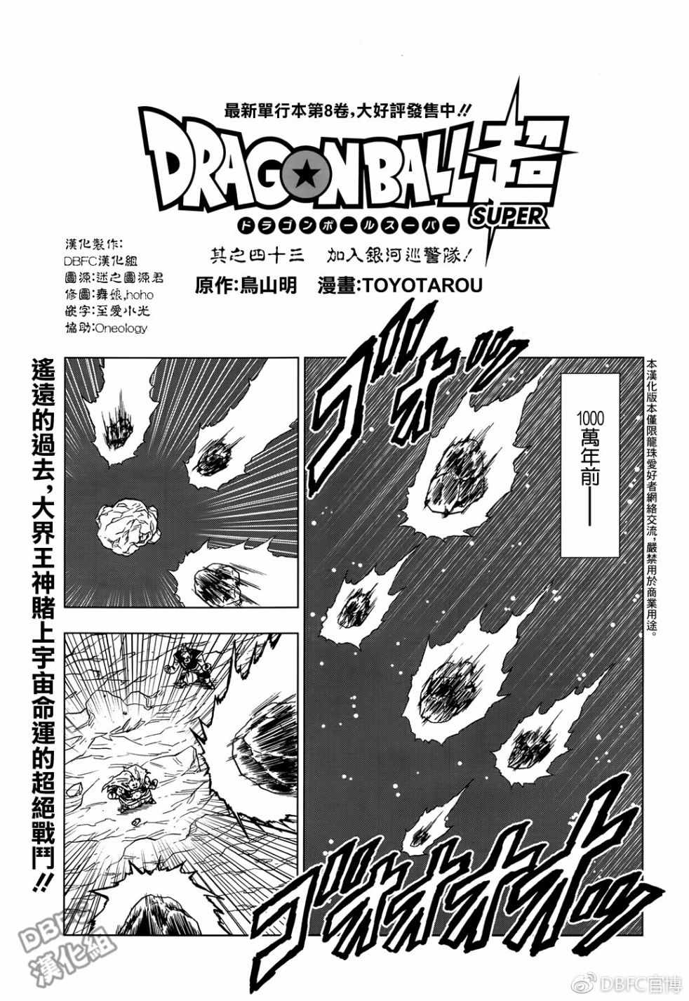 《龙珠超》漫画最新章节第43话免费下拉式在线观看章节第【1】张图片