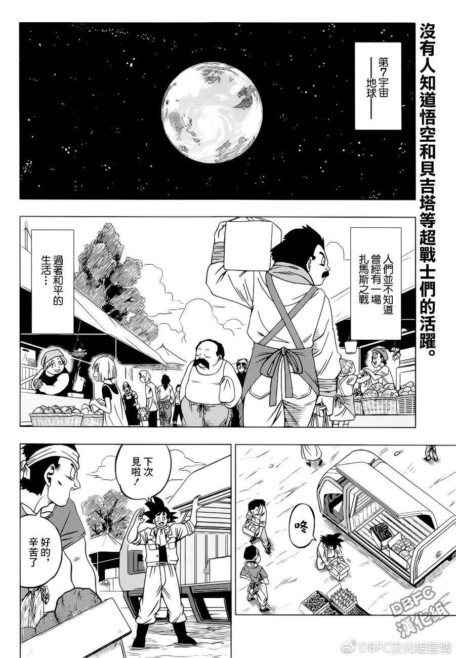 《龙珠超》漫画最新章节第27话免费下拉式在线观看章节第【2】张图片