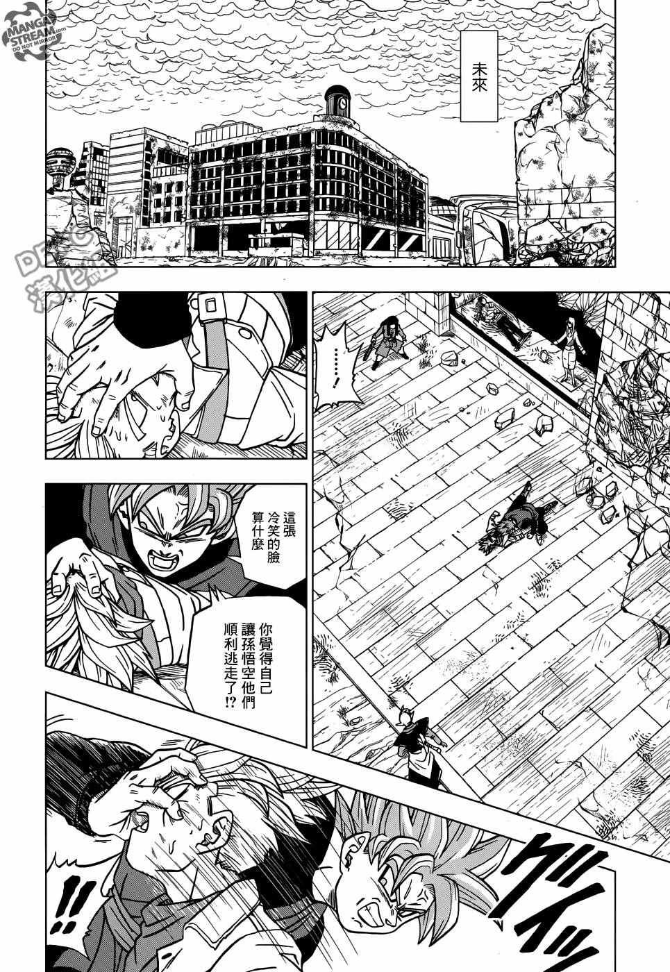 《龙珠超》漫画最新章节第21话免费下拉式在线观看章节第【10】张图片