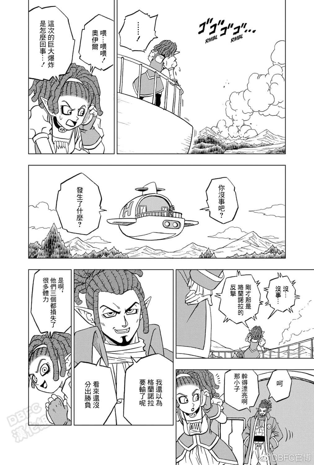 《龙珠超》漫画最新章节第75话 破坏神之力免费下拉式在线观看章节第【44】张图片