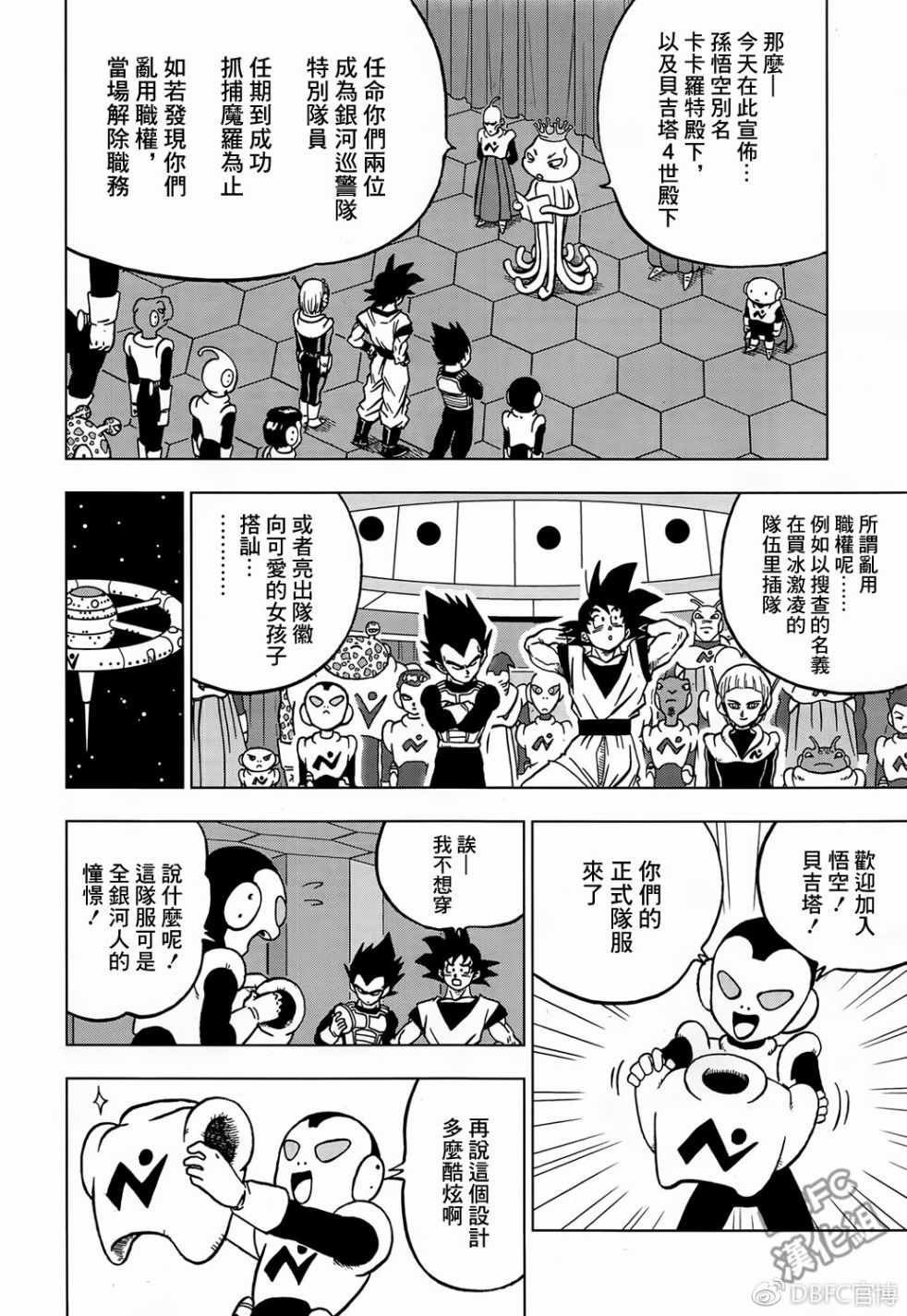 《龙珠超》漫画最新章节第43话免费下拉式在线观看章节第【20】张图片