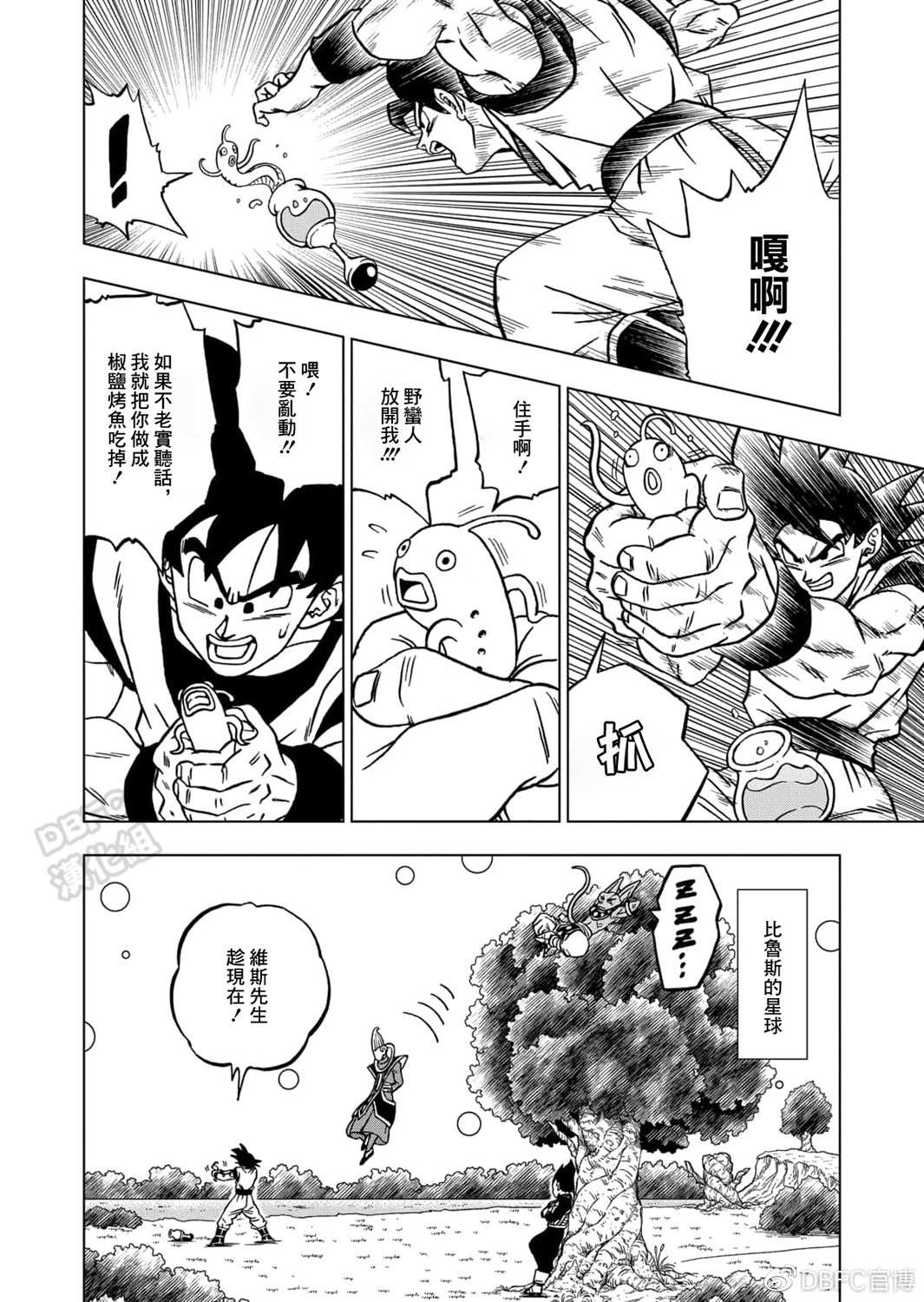 《龙珠超》漫画最新章节第68话 幸存者格兰诺拉免费下拉式在线观看章节第【9】张图片