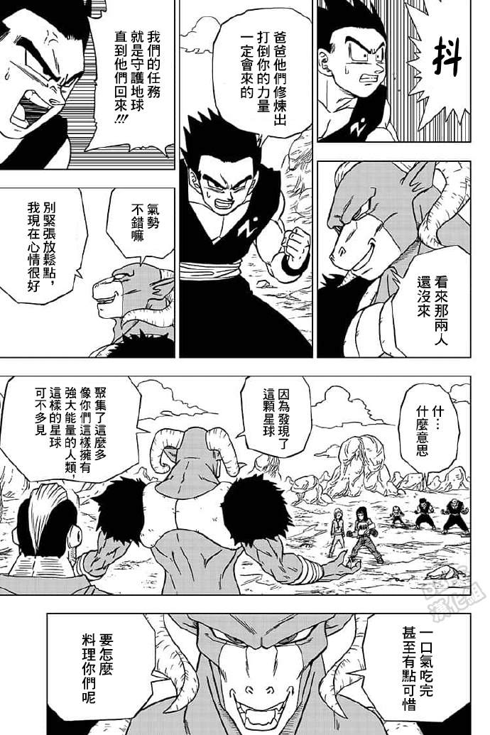 《龙珠超》漫画最新章节第57话免费下拉式在线观看章节第【31】张图片