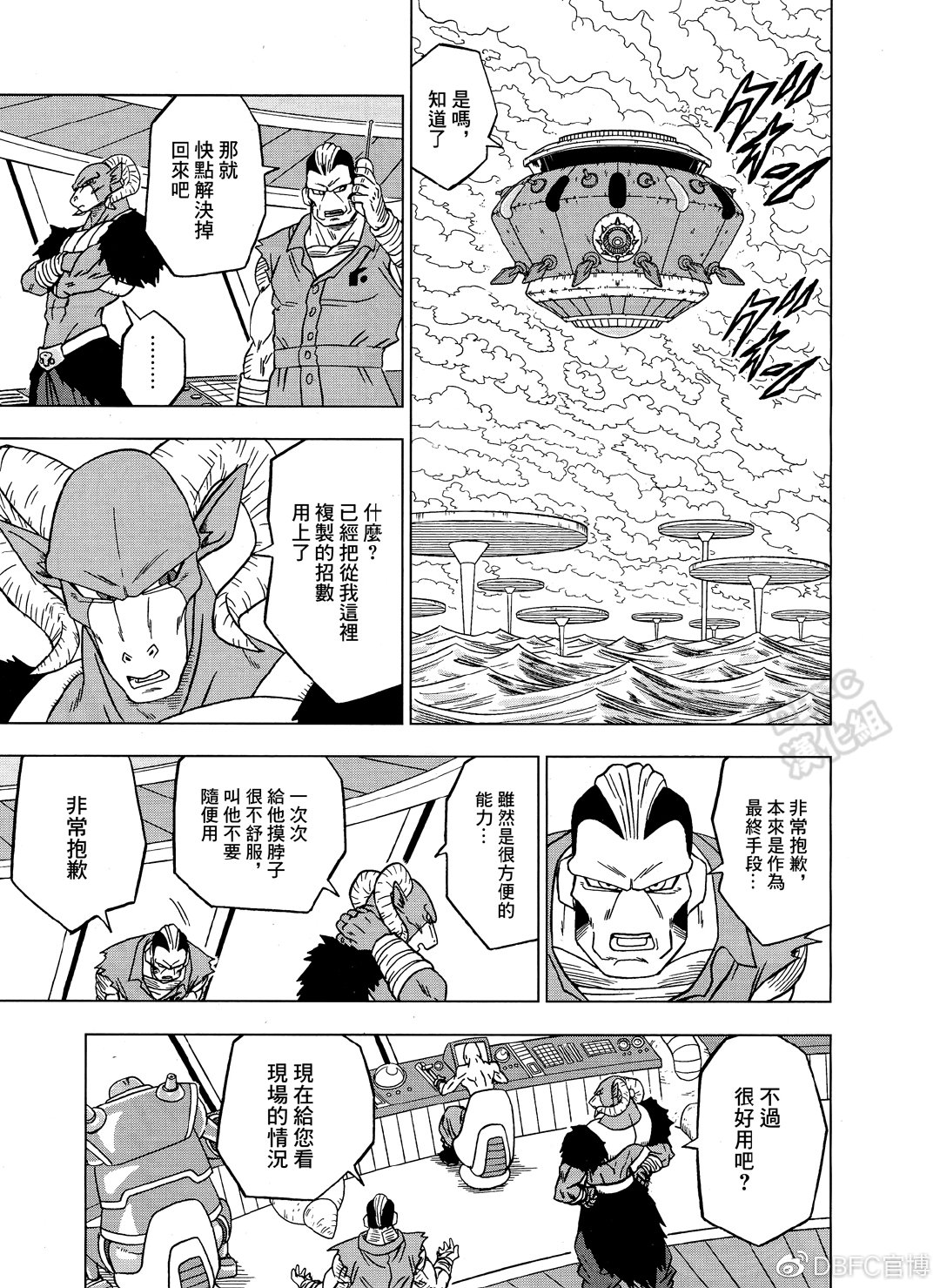 《龙珠超》漫画最新章节第54话免费下拉式在线观看章节第【27】张图片