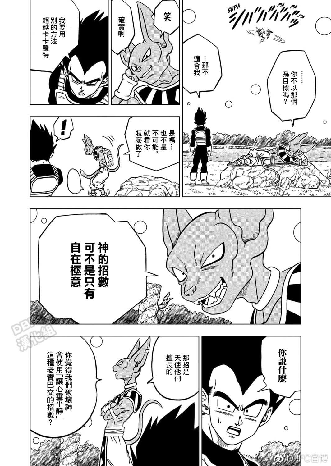 《龙珠超》漫画最新章节第68话 幸存者格兰诺拉免费下拉式在线观看章节第【21】张图片