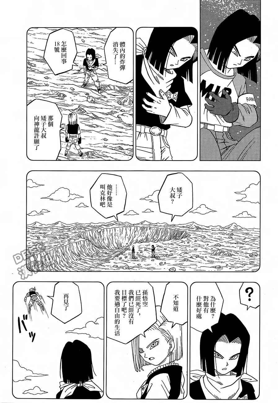 《龙珠超》漫画最新章节第31话免费下拉式在线观看章节第【37】张图片