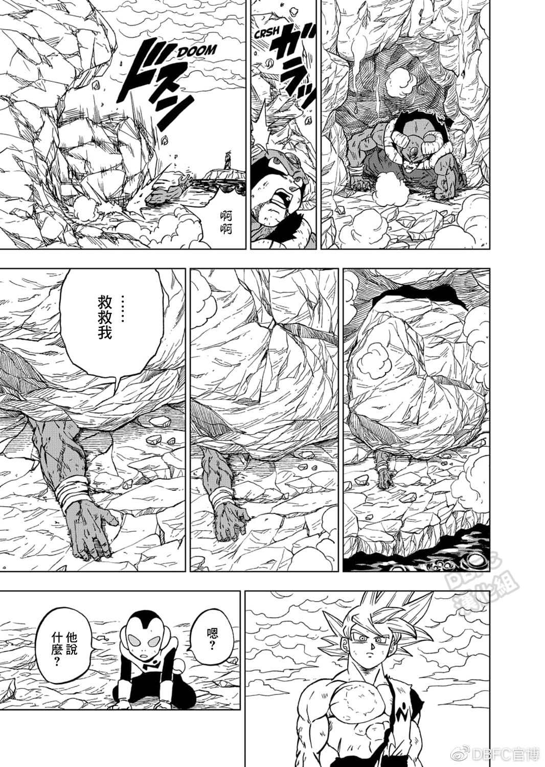 《龙珠超》漫画最新章节第64话 银河巡警孙悟空免费下拉式在线观看章节第【43】张图片