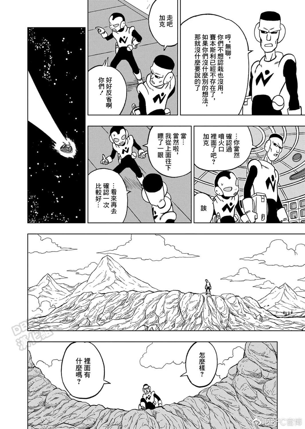 《龙珠超》漫画最新章节第67话 大团圆，然后.....免费下拉式在线观看章节第【30】张图片