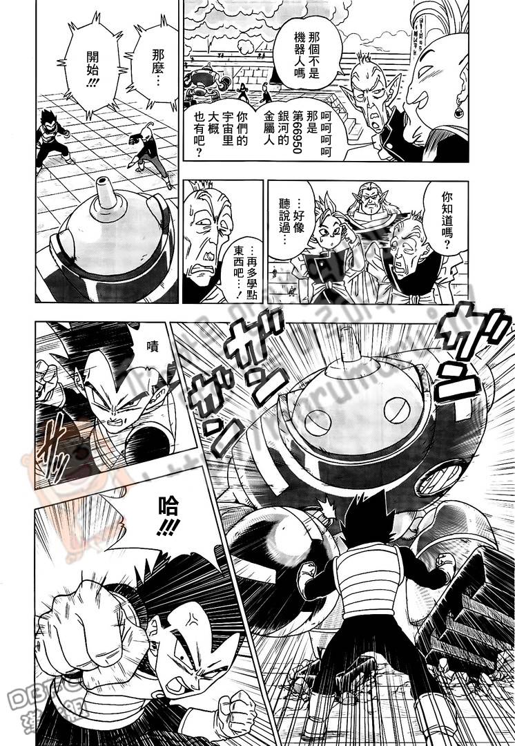 《龙珠超》漫画最新章节第11话免费下拉式在线观看章节第【10】张图片