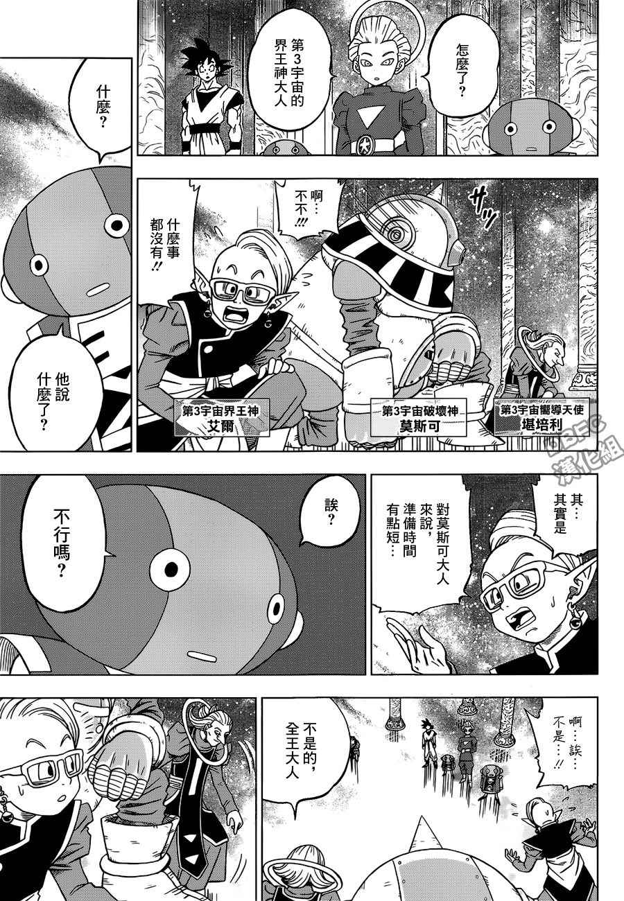 《龙珠超》漫画最新章节第28话免费下拉式在线观看章节第【24】张图片