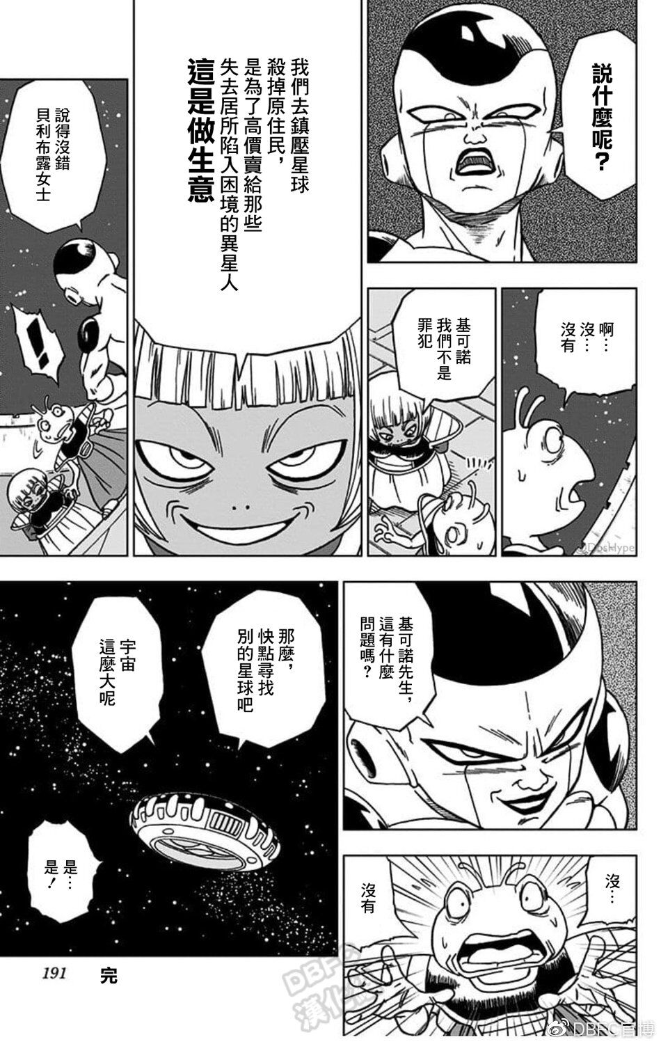 《龙珠超》漫画最新章节番外篇03免费下拉式在线观看章节第【2】张图片