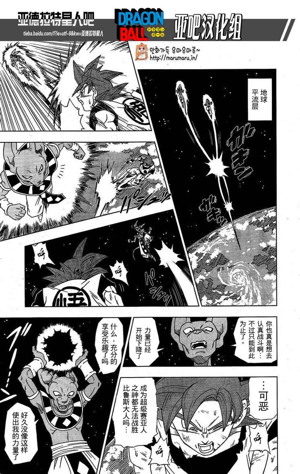 《龙珠超》漫画最新章节第4话免费下拉式在线观看章节第【11】张图片