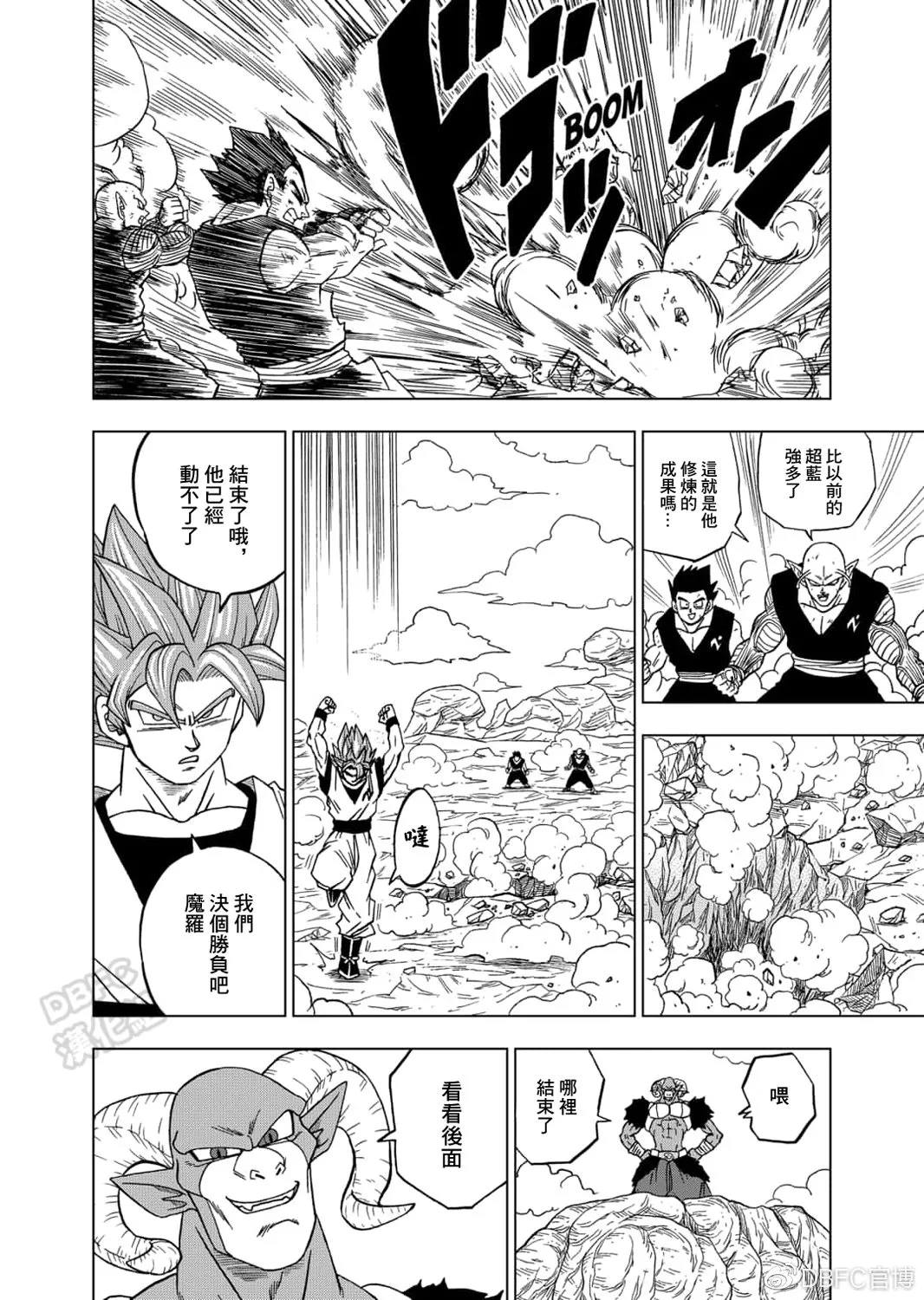 《龙珠超》漫画最新章节第58话 孙悟空到达免费下拉式在线观看章节第【34】张图片