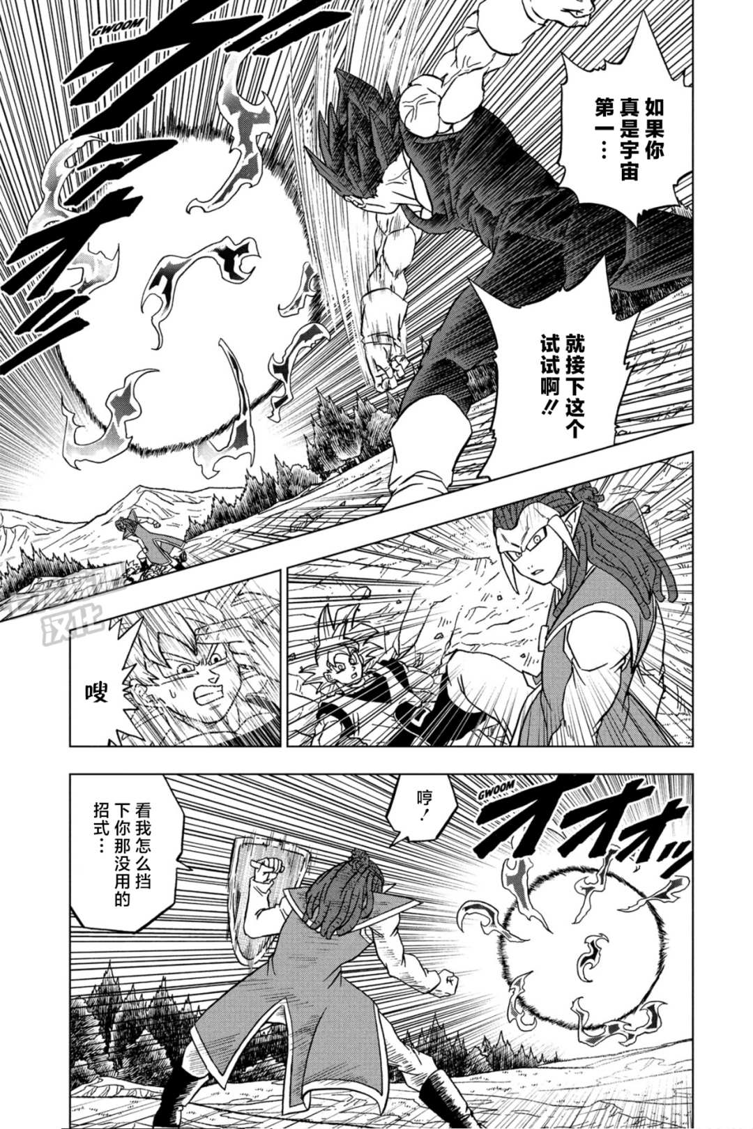 《龙珠超》漫画最新章节第84话 民族的骄傲免费下拉式在线观看章节第【31】张图片