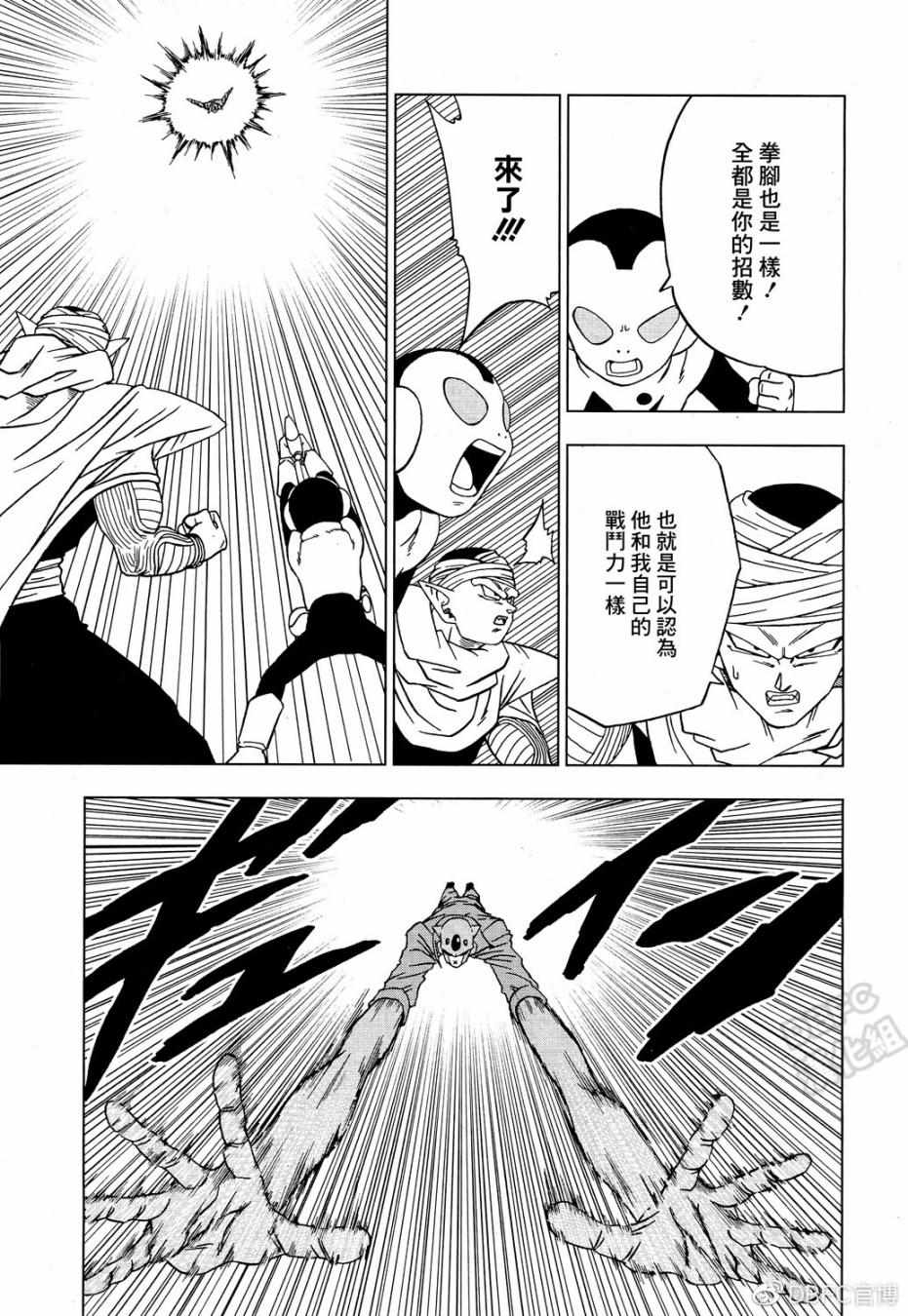 《龙珠超》漫画最新章节第53话免费下拉式在线观看章节第【27】张图片