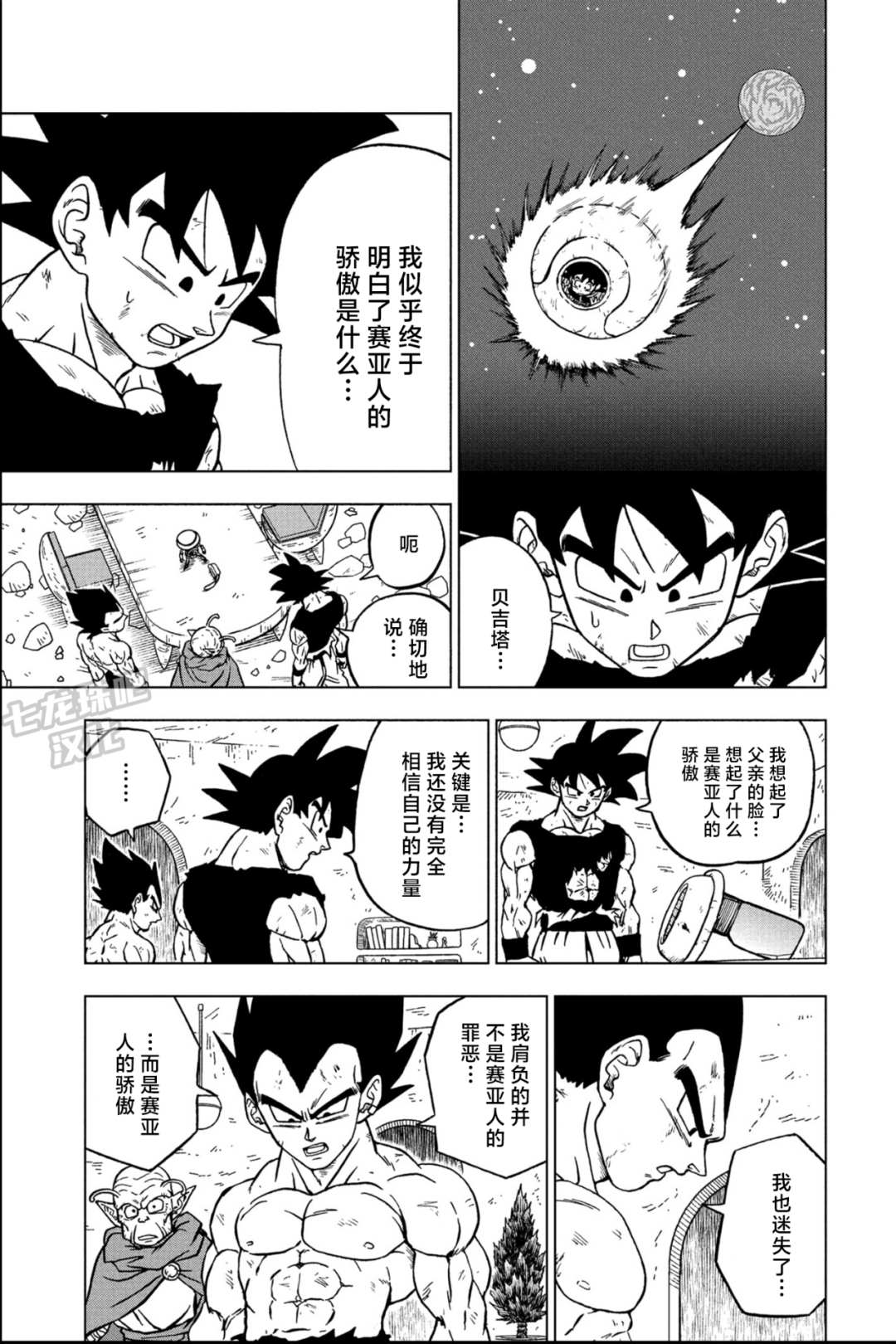 《龙珠超》漫画最新章节第84话 民族的骄傲免费下拉式在线观看章节第【5】张图片