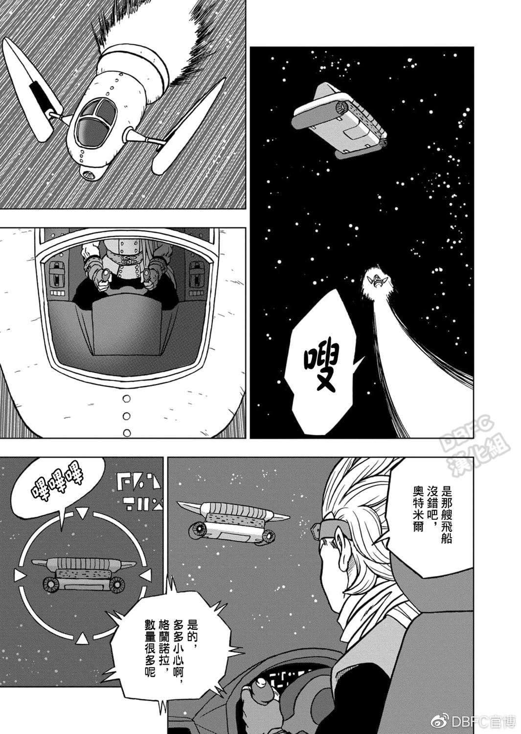 《龙珠超》漫画最新章节第67话 大团圆，然后.....免费下拉式在线观看章节第【35】张图片