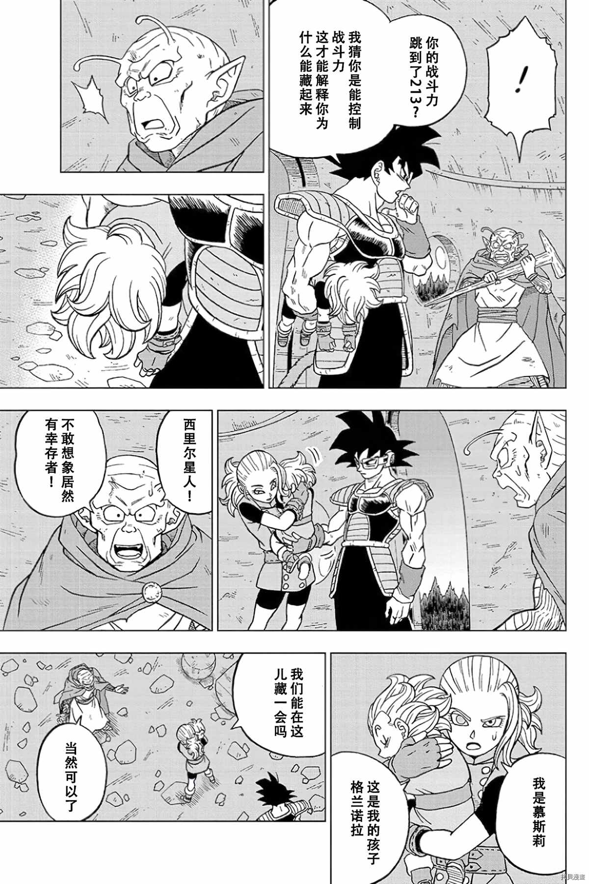 《龙珠超》漫画最新章节第77话 悟空之父巴达克免费下拉式在线观看章节第【23】张图片