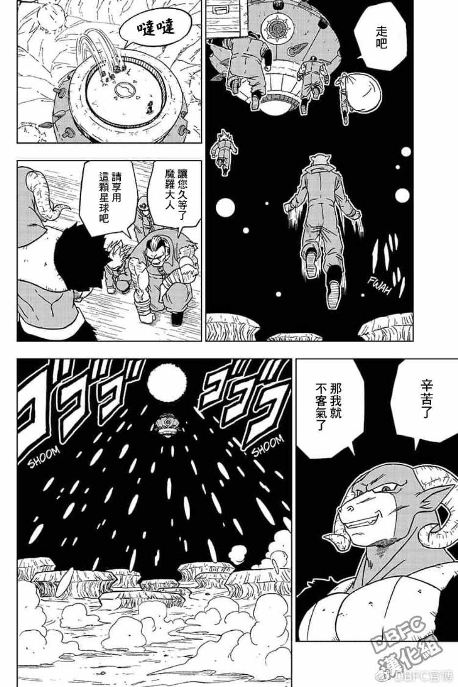 《龙珠超》漫画最新章节第51话免费下拉式在线观看章节第【22】张图片