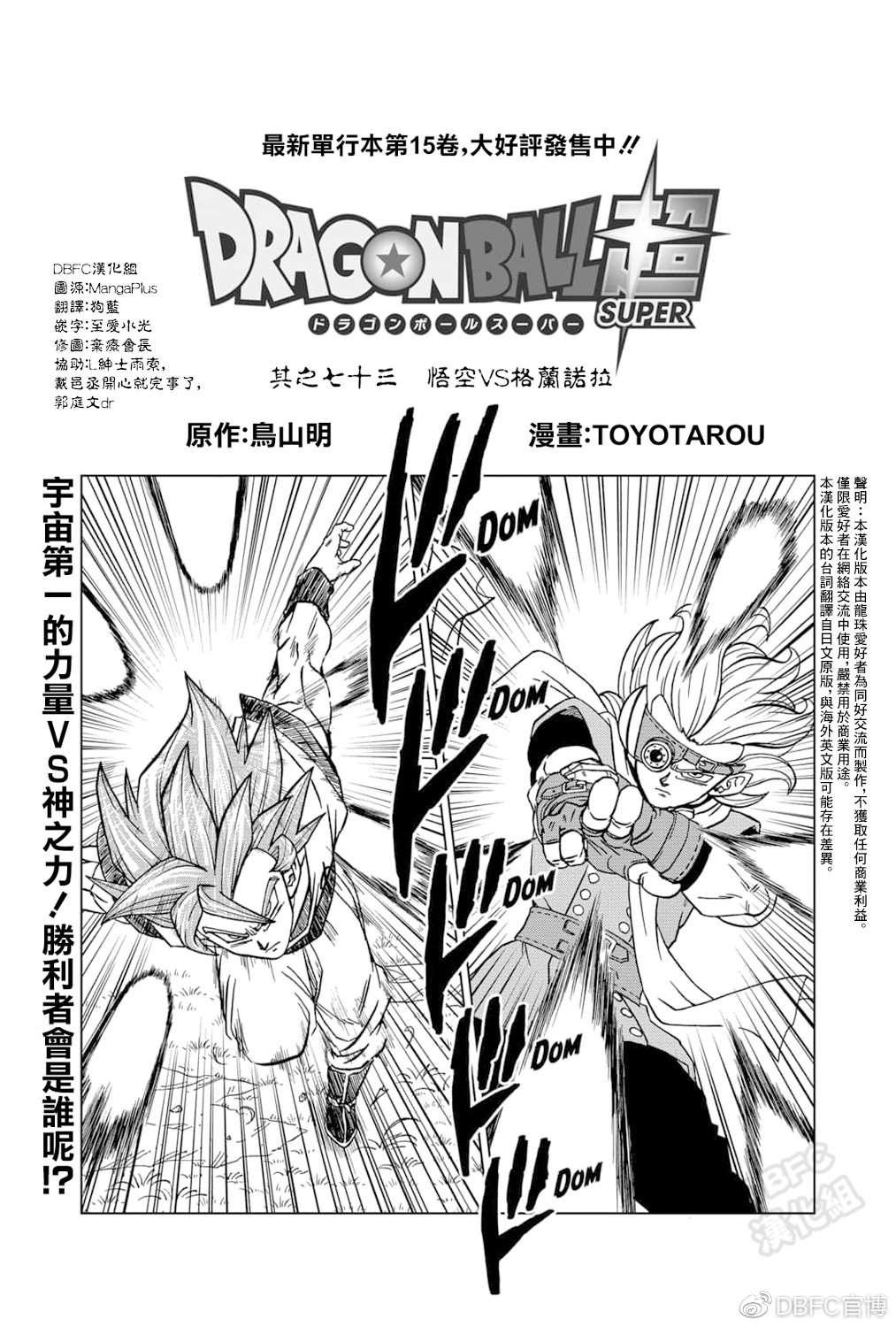 《龙珠超》漫画最新章节第73话 悟空VS格兰诺拉免费下拉式在线观看章节第【1】张图片