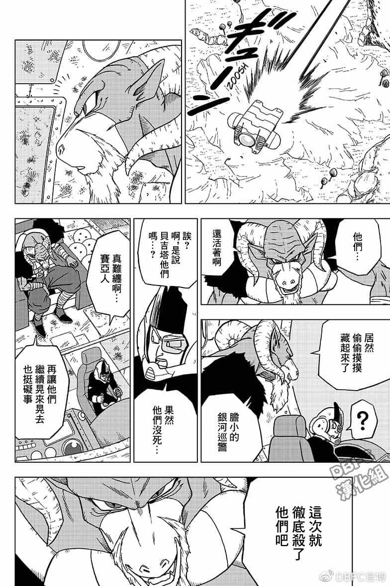 《龙珠超》漫画最新章节第47话免费下拉式在线观看章节第【14】张图片