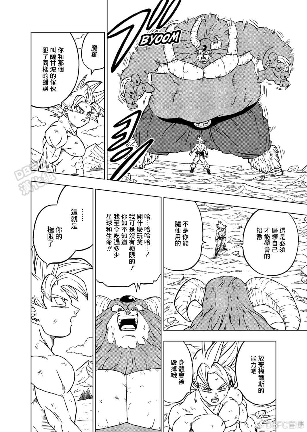 《龙珠超》漫画最新章节第65话 地球人孙悟空免费下拉式在线观看章节第【37】张图片