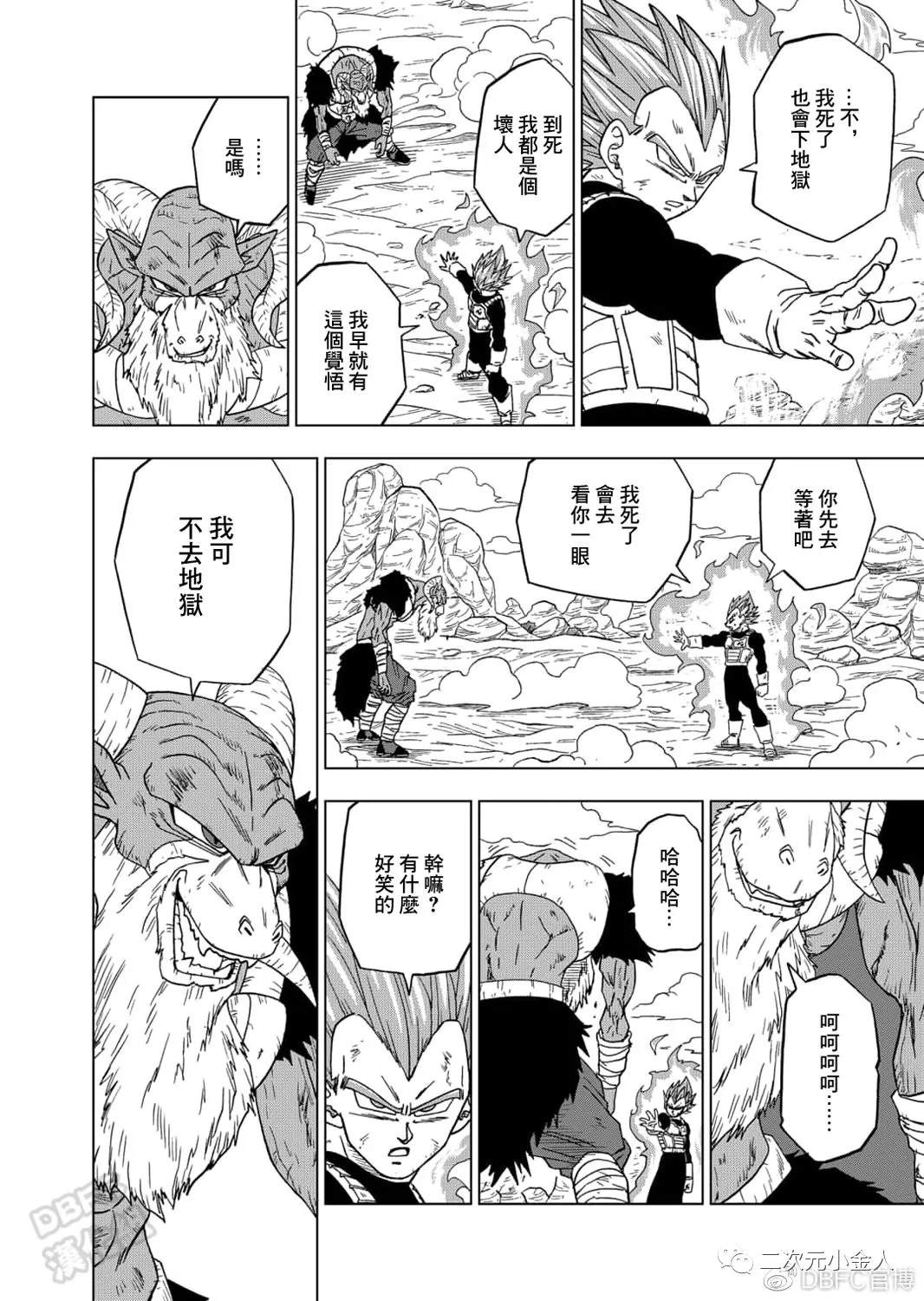 《龙珠超》漫画最新章节第61话 新生贝吉塔免费下拉式在线观看章节第【32】张图片