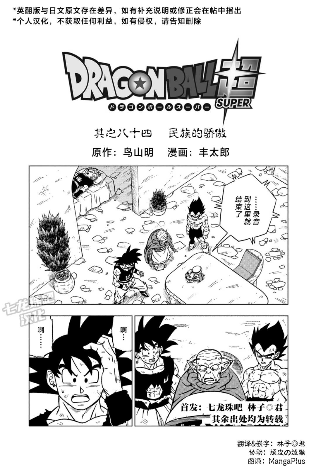 《龙珠超》漫画最新章节第84话 民族的骄傲免费下拉式在线观看章节第【1】张图片