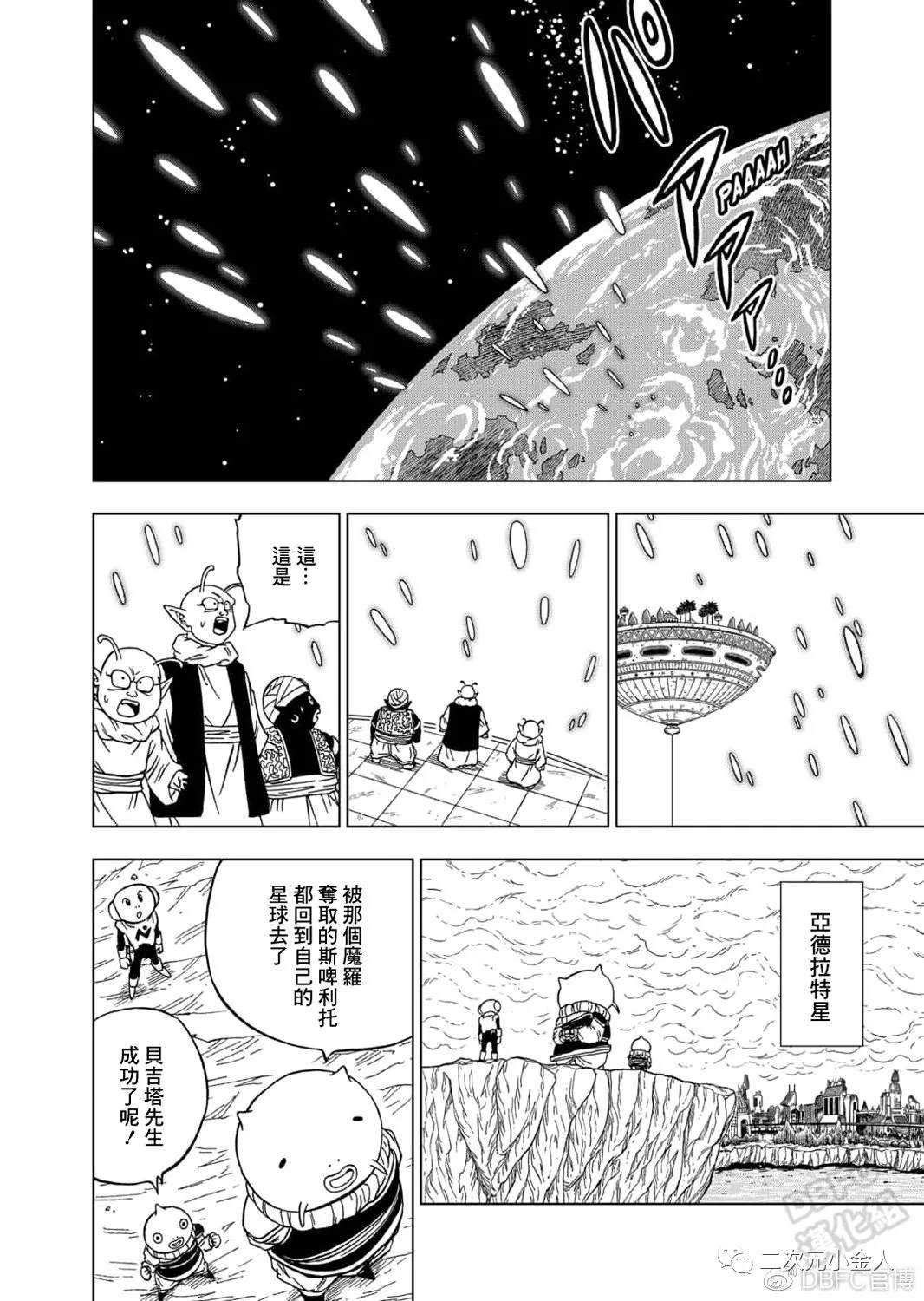 《龙珠超》漫画最新章节第61话 新生贝吉塔免费下拉式在线观看章节第【18】张图片