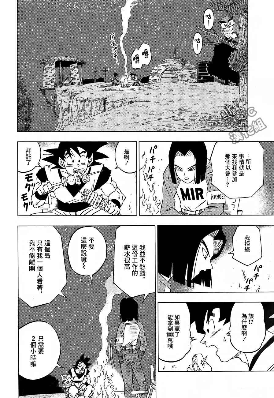 《龙珠超》漫画最新章节第31话免费下拉式在线观看章节第【34】张图片