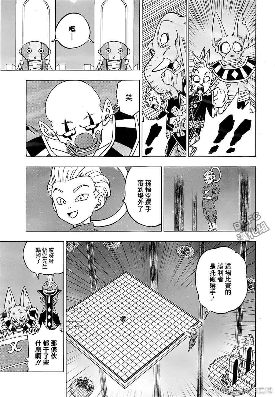 《龙珠超》漫画最新章节第29话免费下拉式在线观看章节第【43】张图片