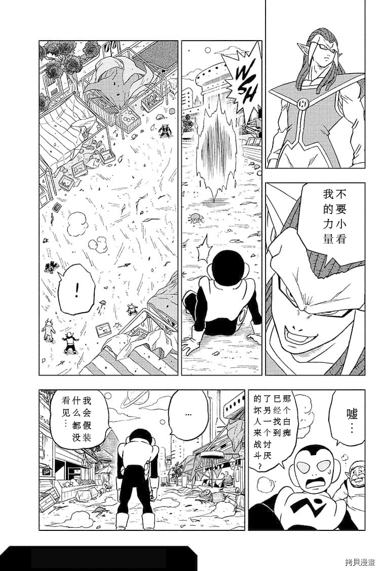 《龙珠超》漫画最新章节第81话 悟空的纠葛免费下拉式在线观看章节第【45】张图片