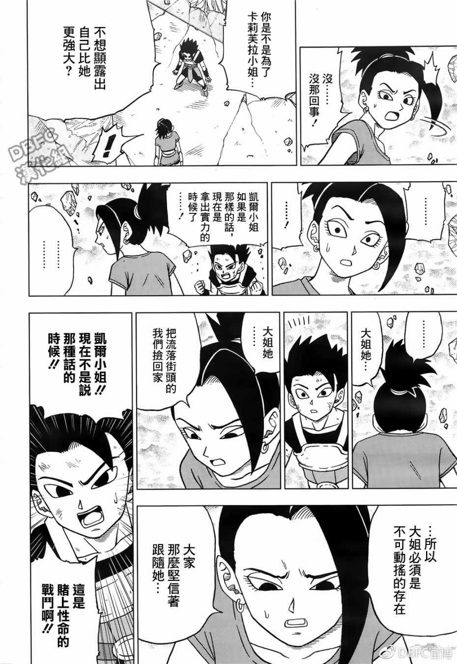 《龙珠超》漫画最新章节第37话免费下拉式在线观看章节第【30】张图片